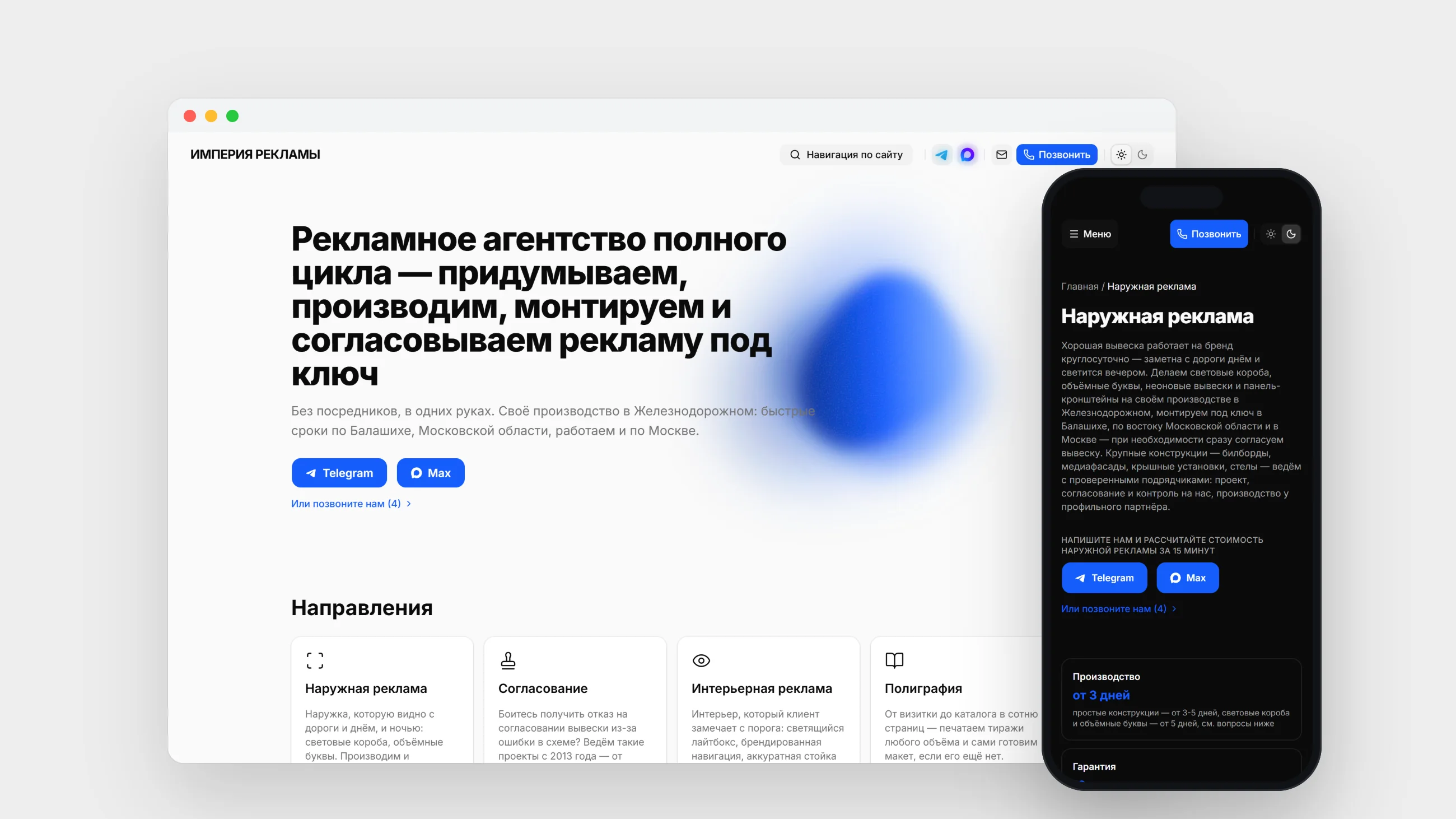 Обложка кейса «Империя рекламы — сайт агентства»: мобильная версия сайта в светлой и тёмной теме — главная, страница услуги, портфолио, поиск, контакты и Telegram Web App
