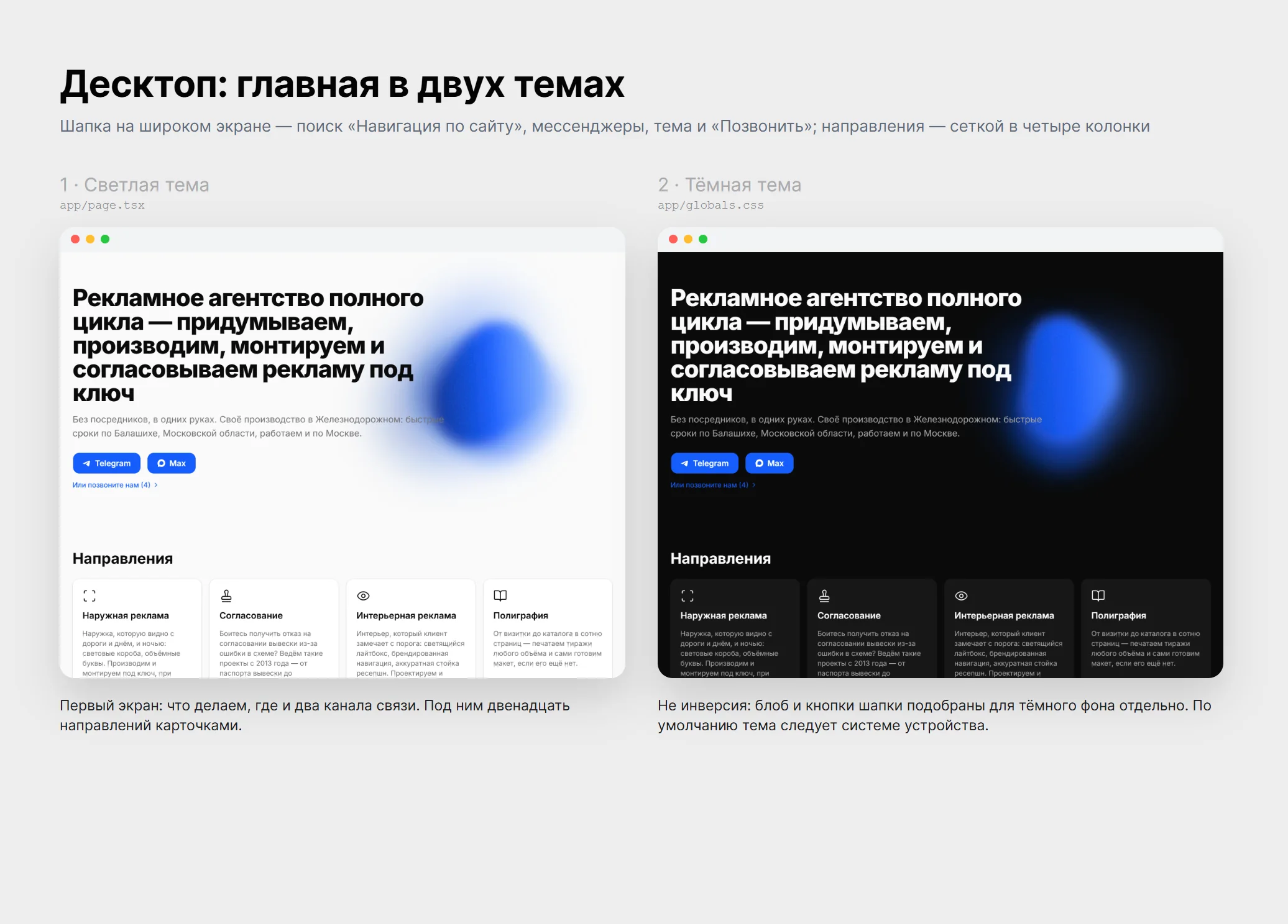Главная на десктопе в светлой и тёмной теме