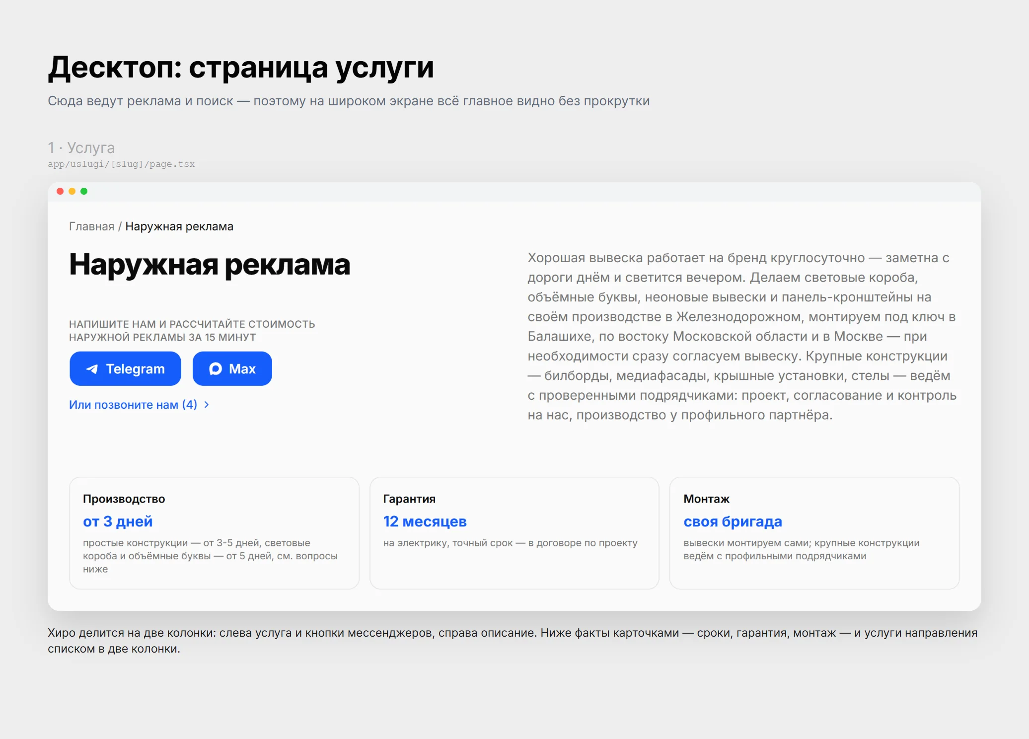 Страница услуги на десктопе: хиро в две колонки, факты карточками, услуги направления