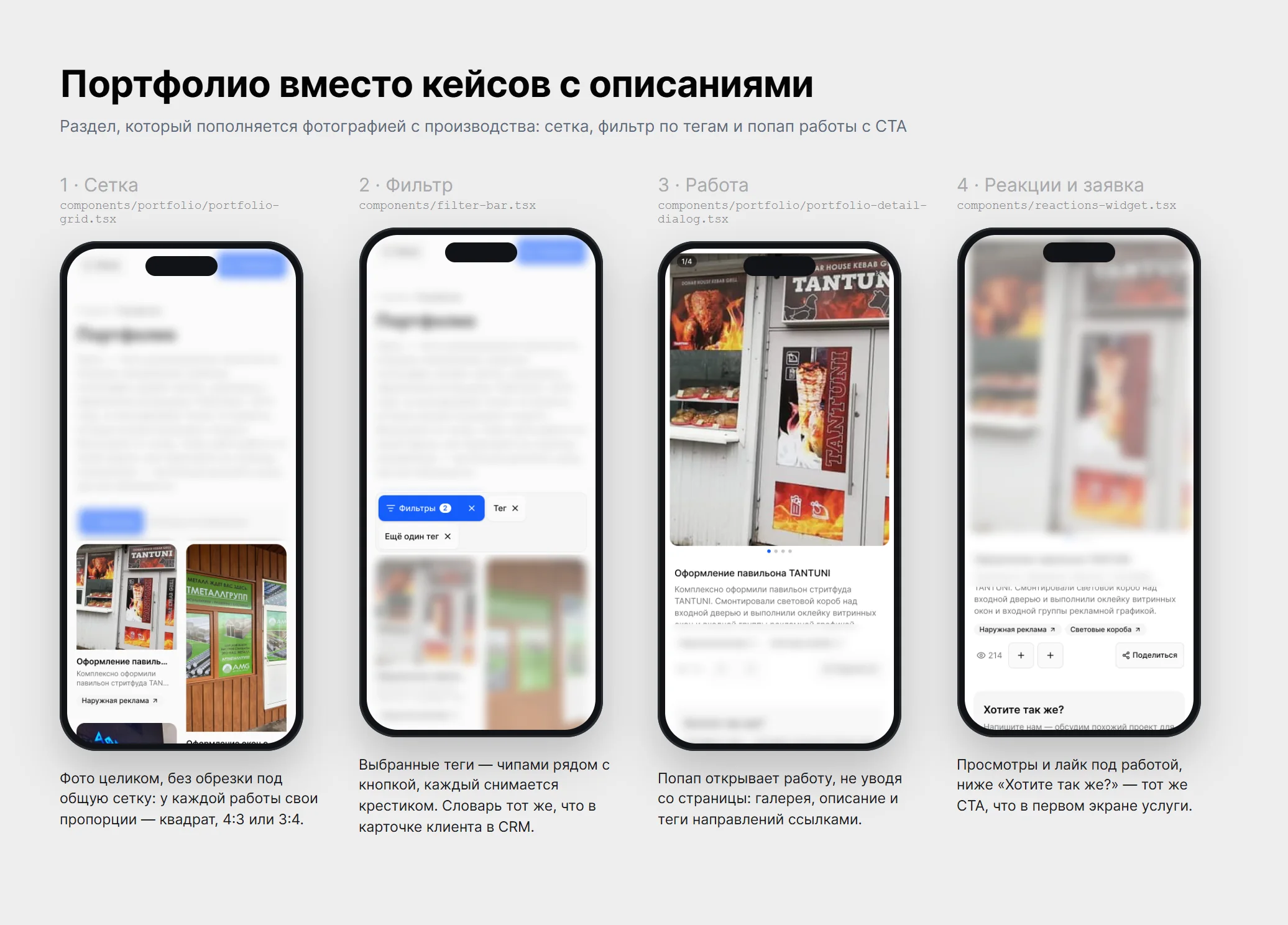 Портфолио на телефоне: сетка работ, фильтр по тегам, попап работы, реакции и кнопка заявки