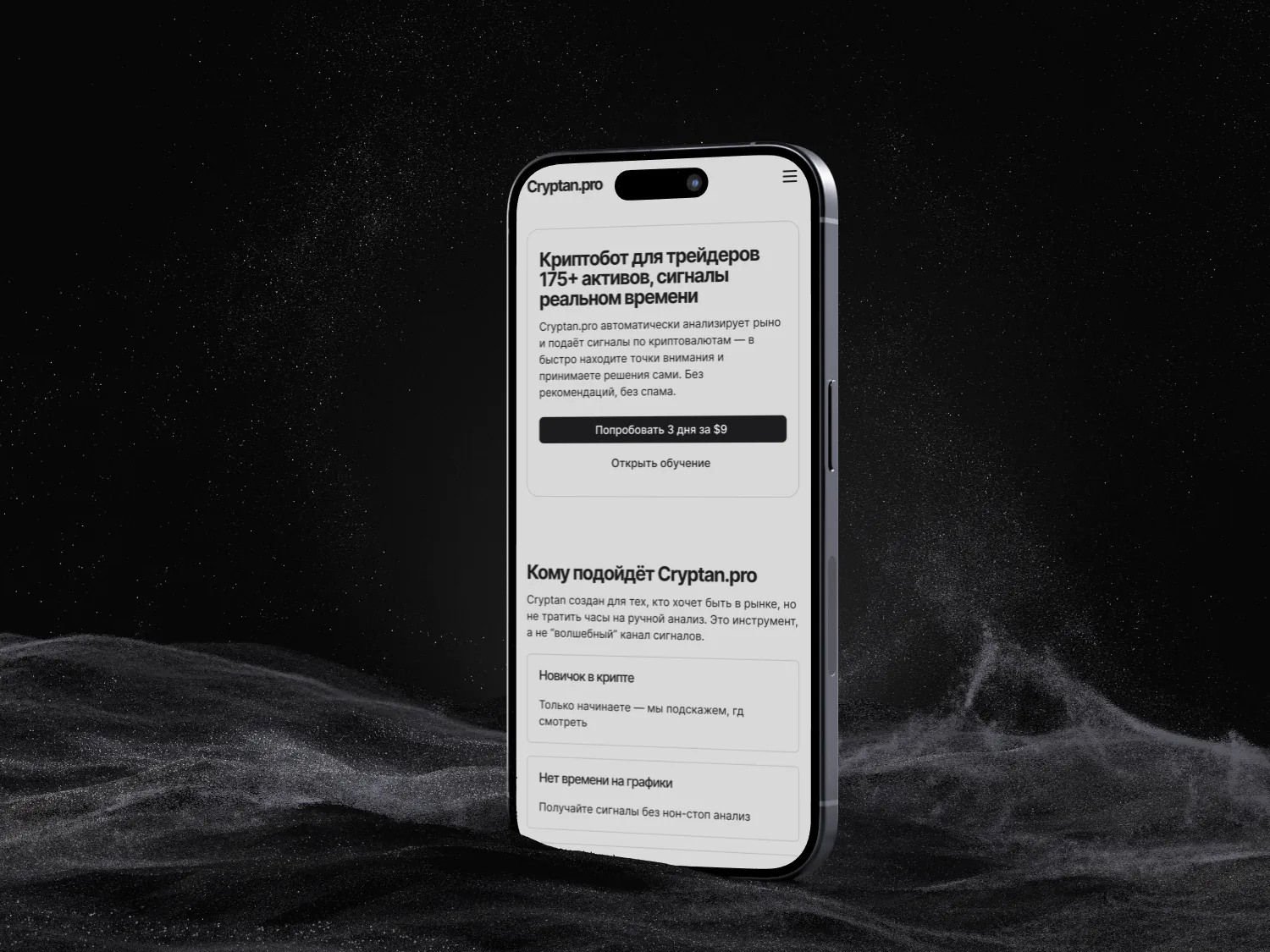 Обложка кейса: лендинг Cryptan.pro на&nbsp;экране iPhone