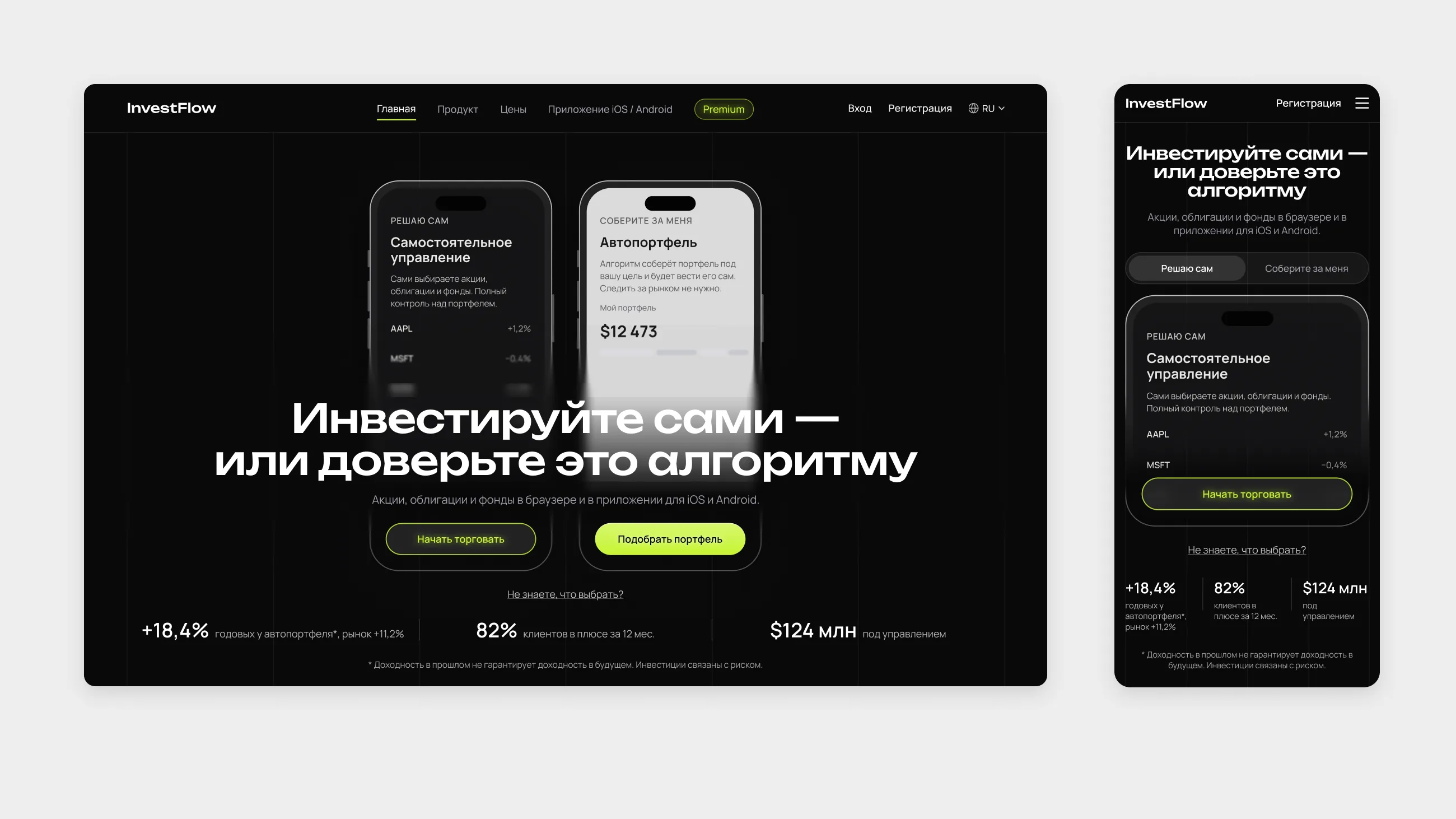 Главный экран InvestFlow и мобильная версия