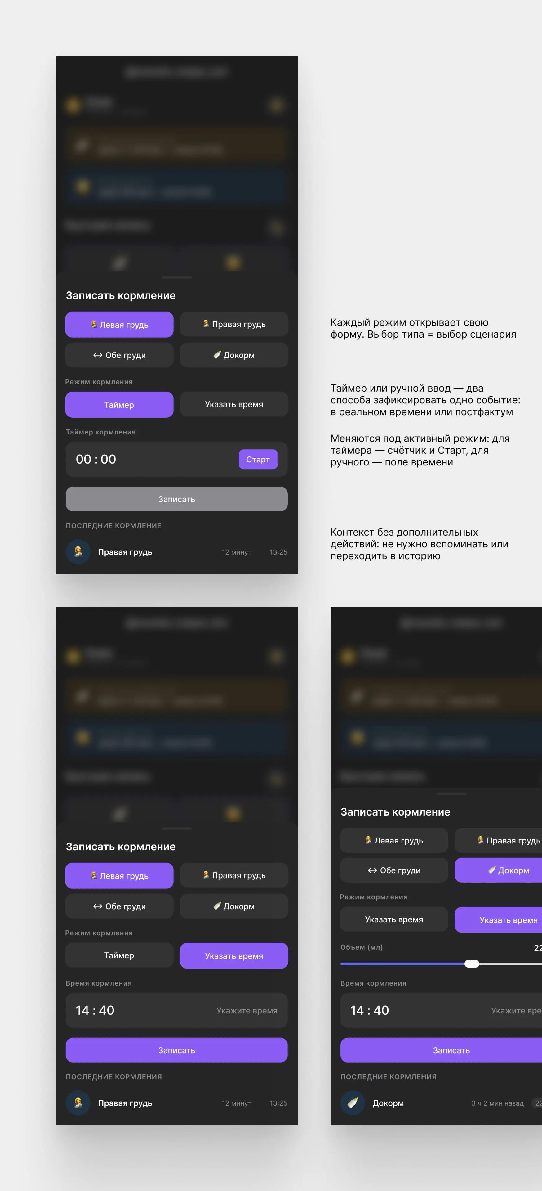 Фиксация кормления в PWA: шторка с табами