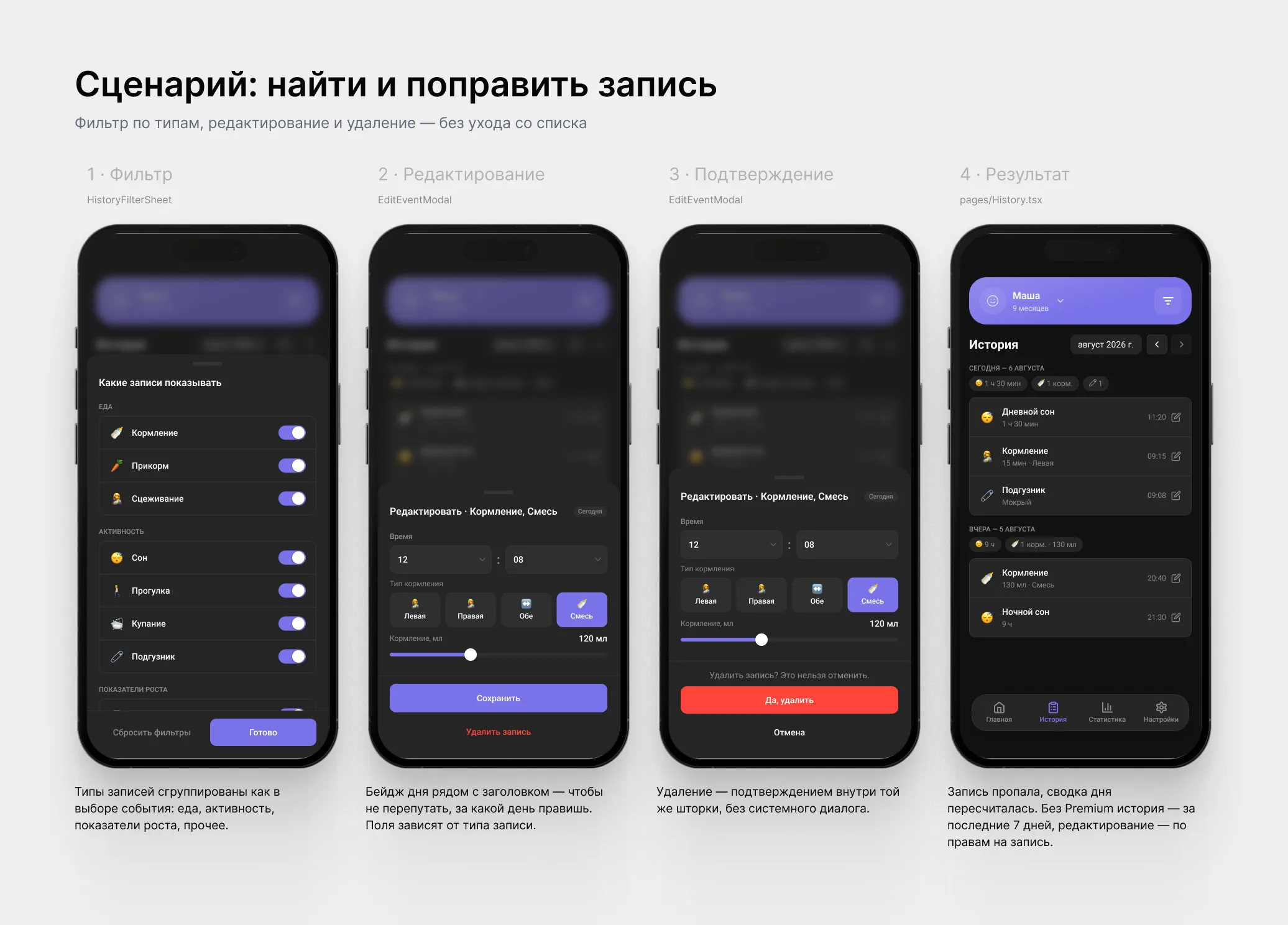 История: фильтр по&nbsp;типам, редактирование и&nbsp;удаление записи внутри шторки