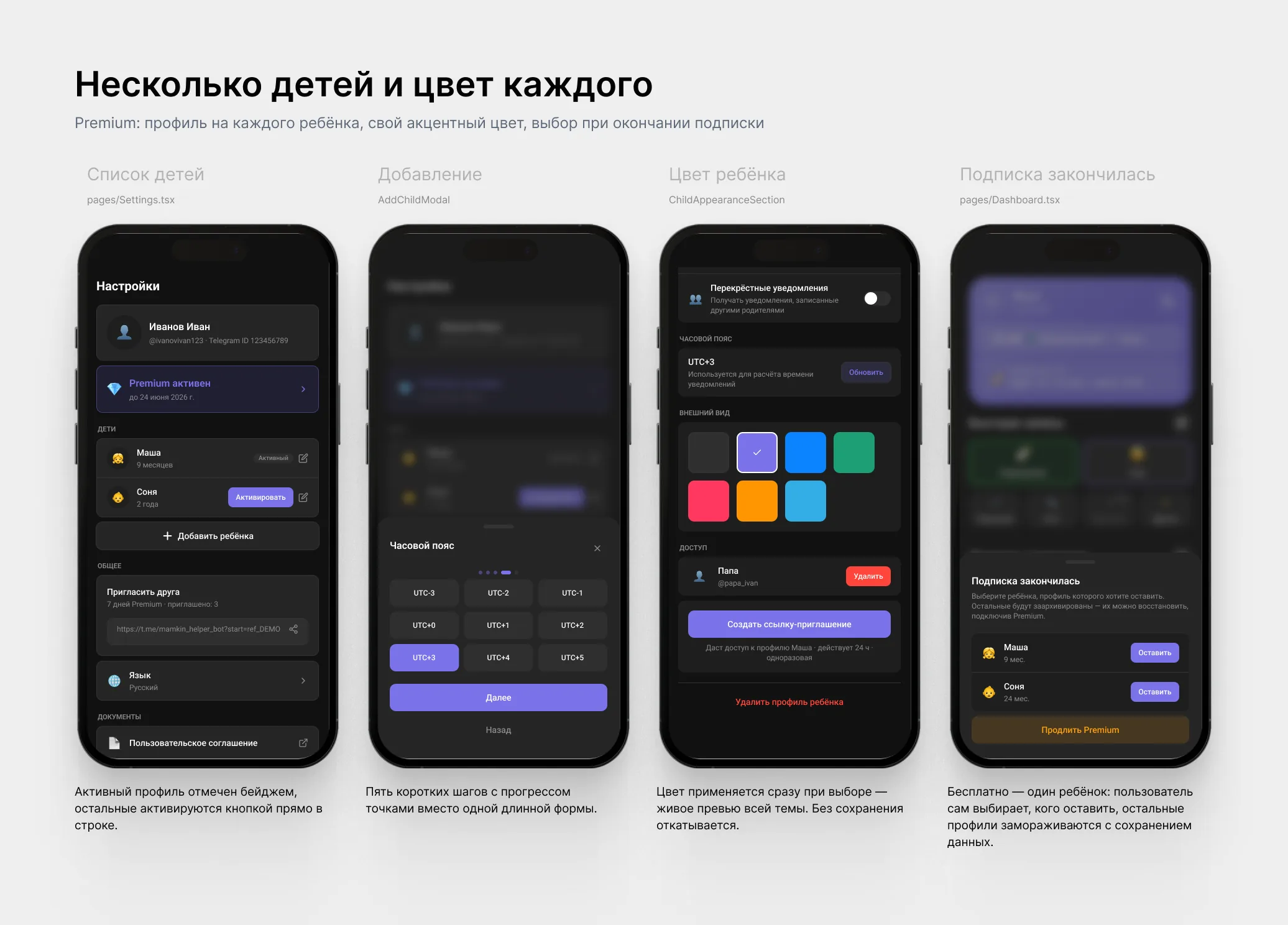 Несколько детей: список профилей, добавление, выбор цвета, выбор профиля после окончания подписки