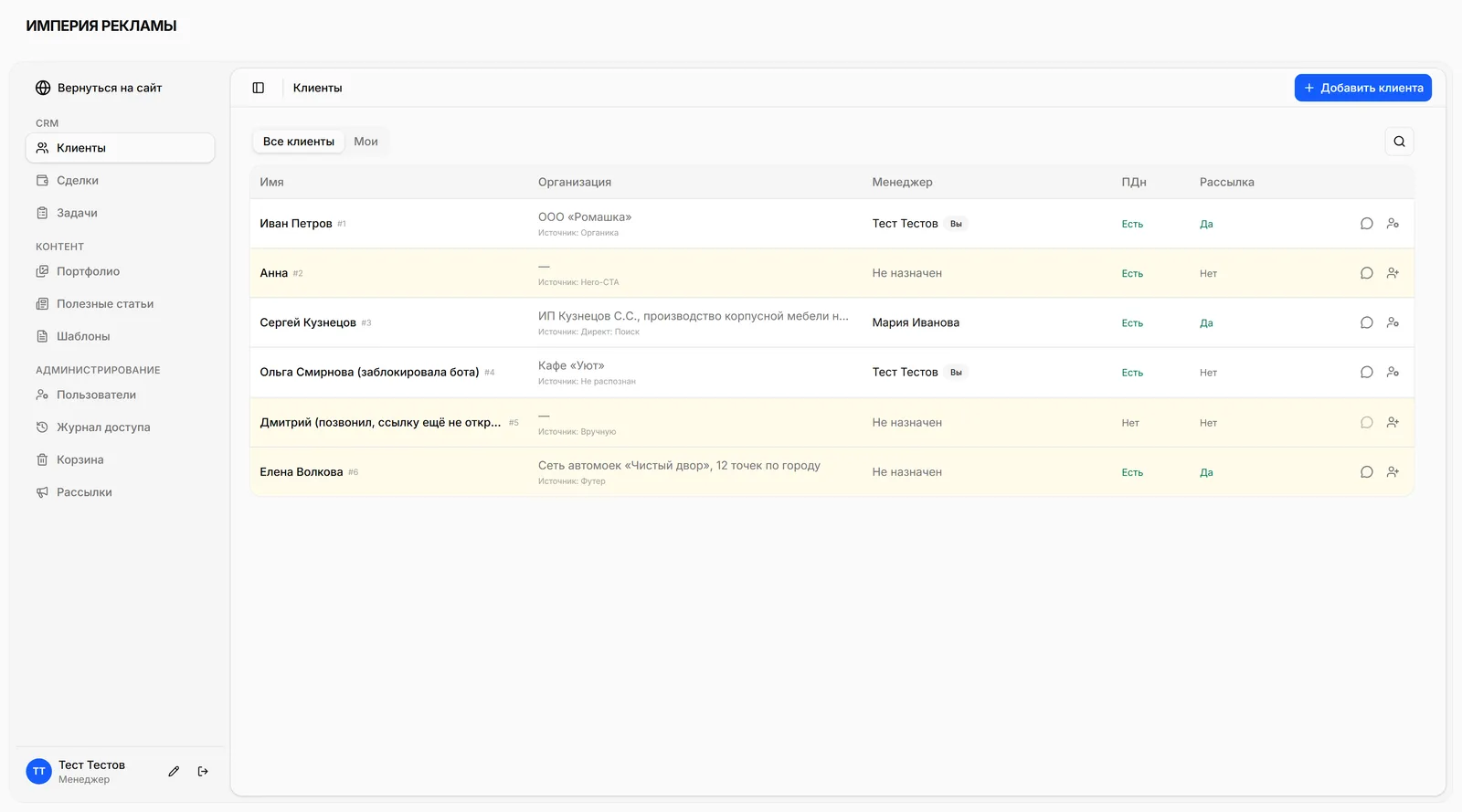 Обложка кейса «Империя рекламы: CRM для менеджеров»